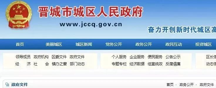晋城市城区人民政府关于进一步完善