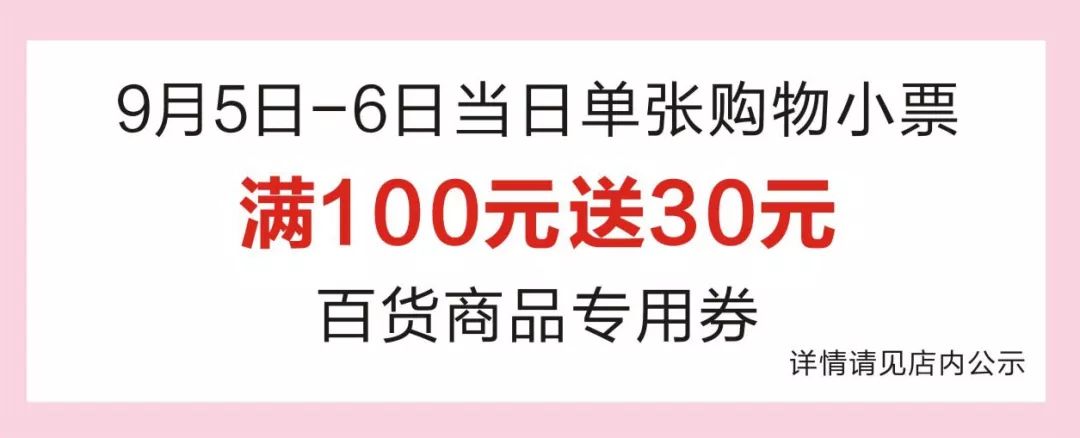 9月5日-8日【凤展超市景西路店】爆品+折扣 4