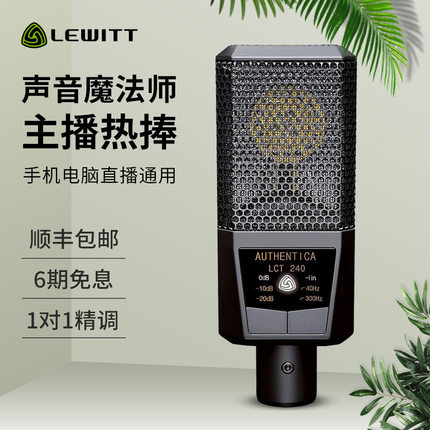莱维特LEWITT\/莱维特麦克风,声卡,耳机展示图