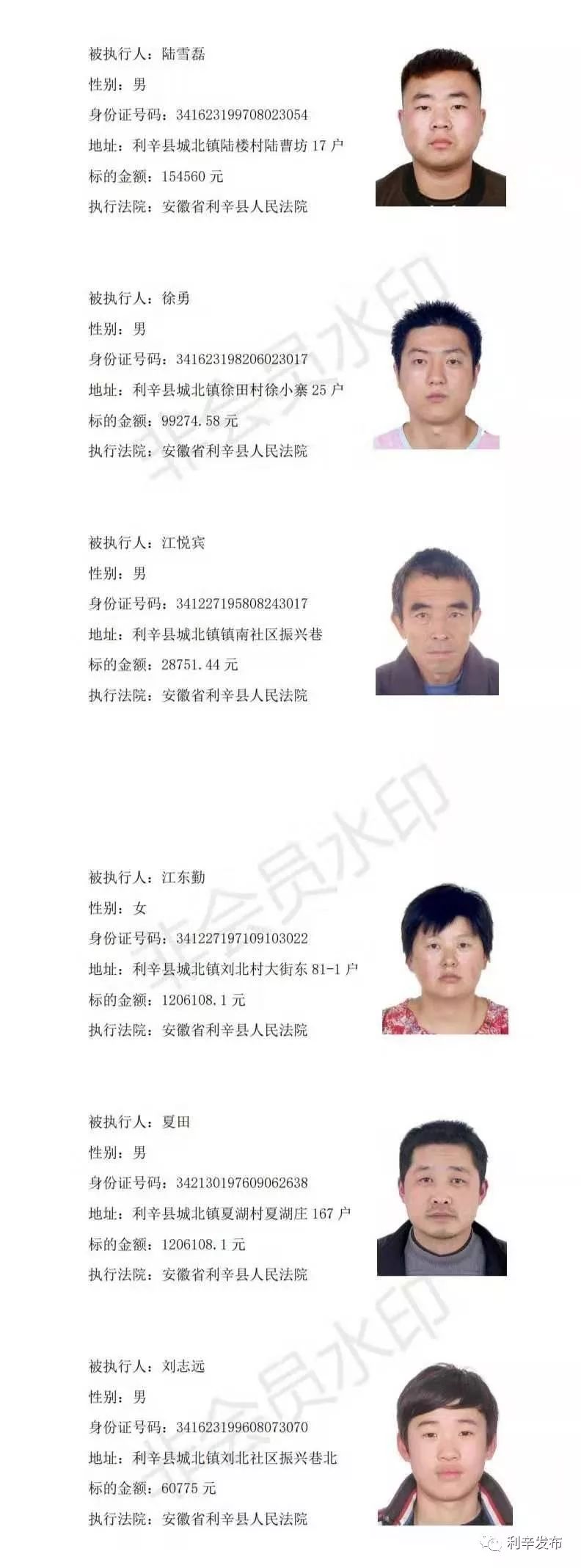 这些利辛人被县人民法院公开曝光