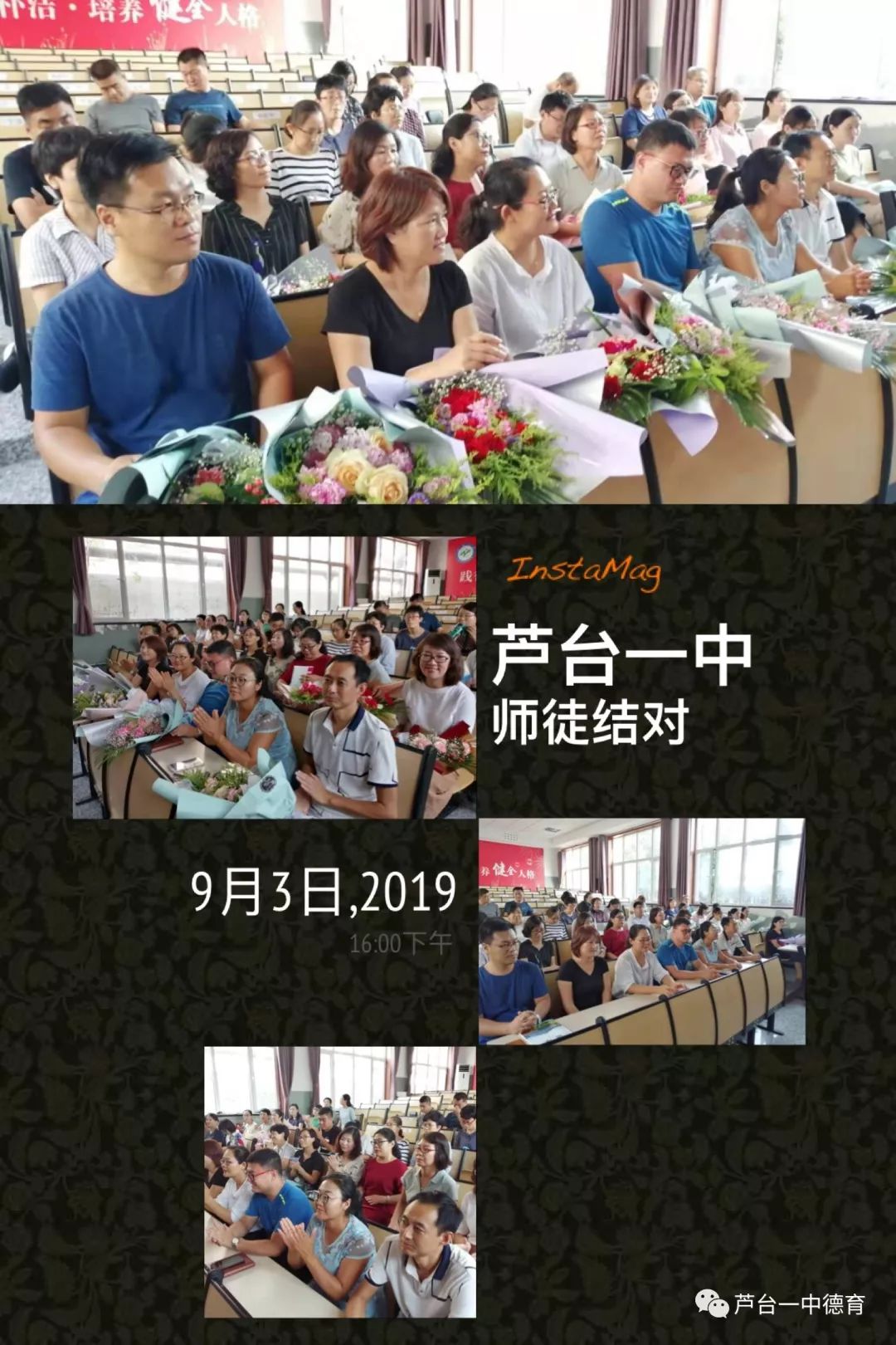 宁河芦台一中班主任青蓝工程