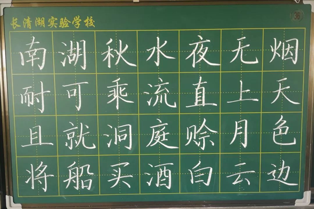 教师成长长清湖实验学校组织教师粉笔字培训活动