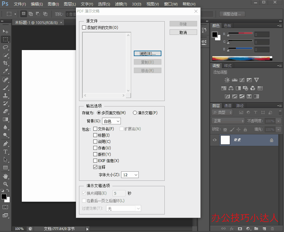 将jpg文件转为pdf文件,一般要用到photoshop, 具体的转换步骤如下