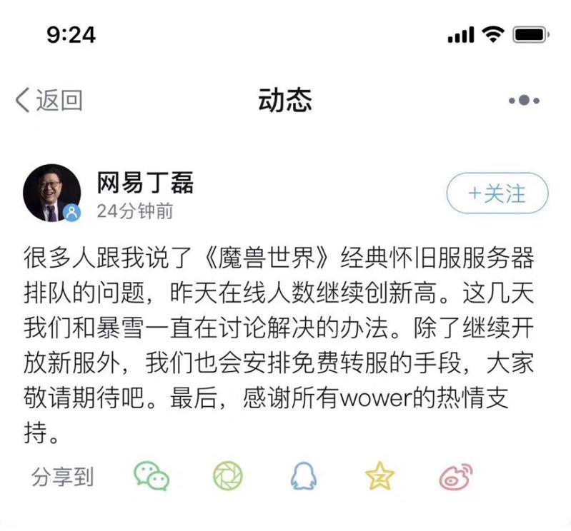 怀旧服人数持续增长《魔兽世界》三石宣布开放免费转服