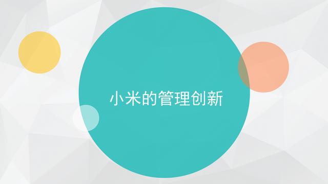 小米属于国企还是私企 57113c3259654de3a45c69fbaf4cb850.jpeg