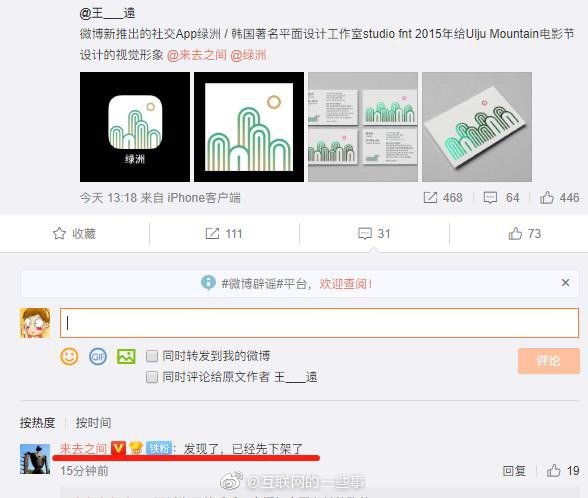 绿洲Applogo涉嫌抄袭微博王高飞：发现了，已经先下架了