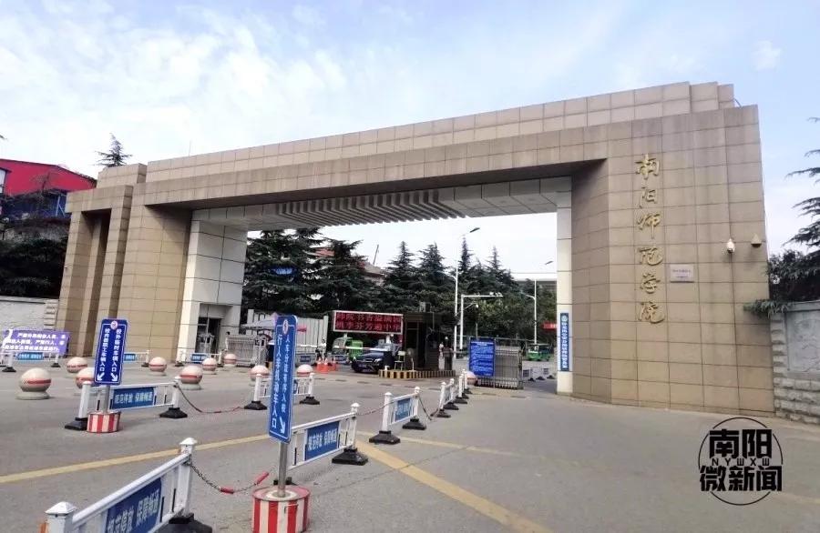下一站南阳师范学院