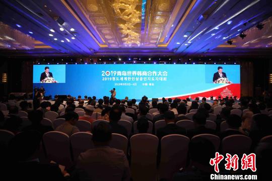 全球韩国商界代表相聚2019青岛世界韩商合作大会