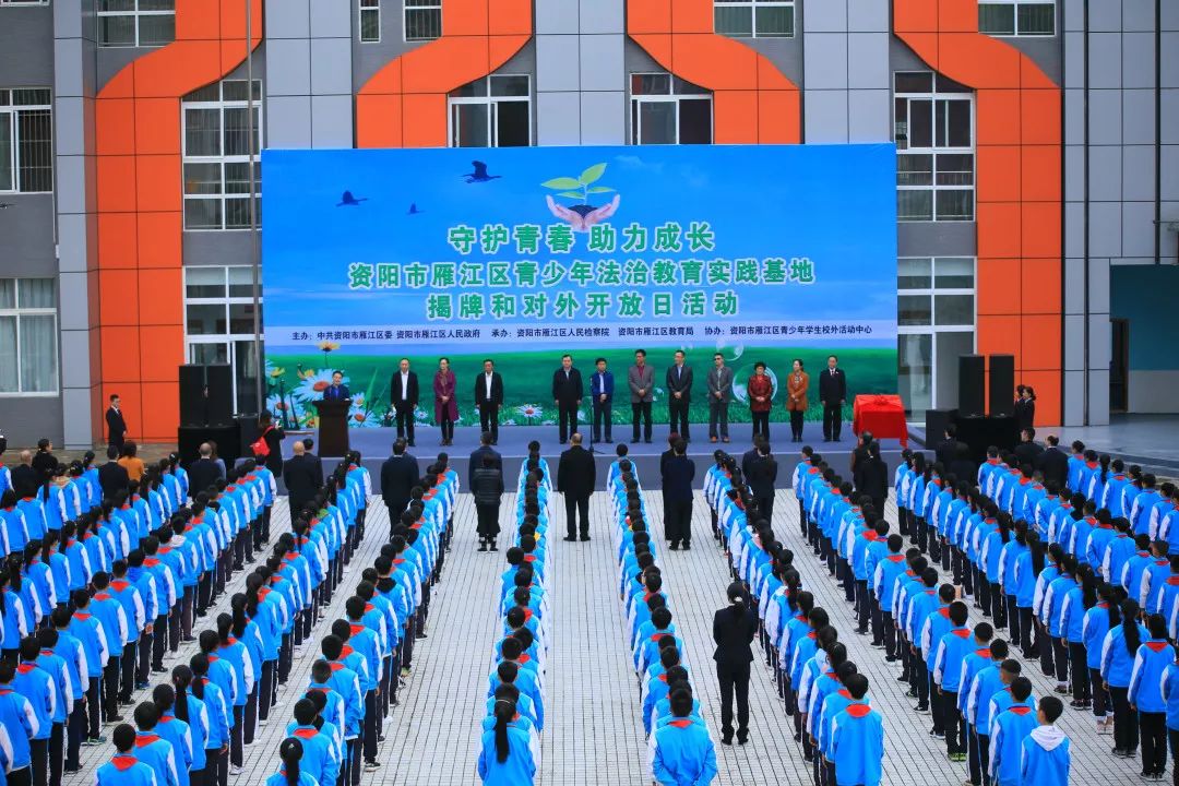 高布局,高实效的"四高"要求,打造资阳市雁江区青少年法治教育实践基地