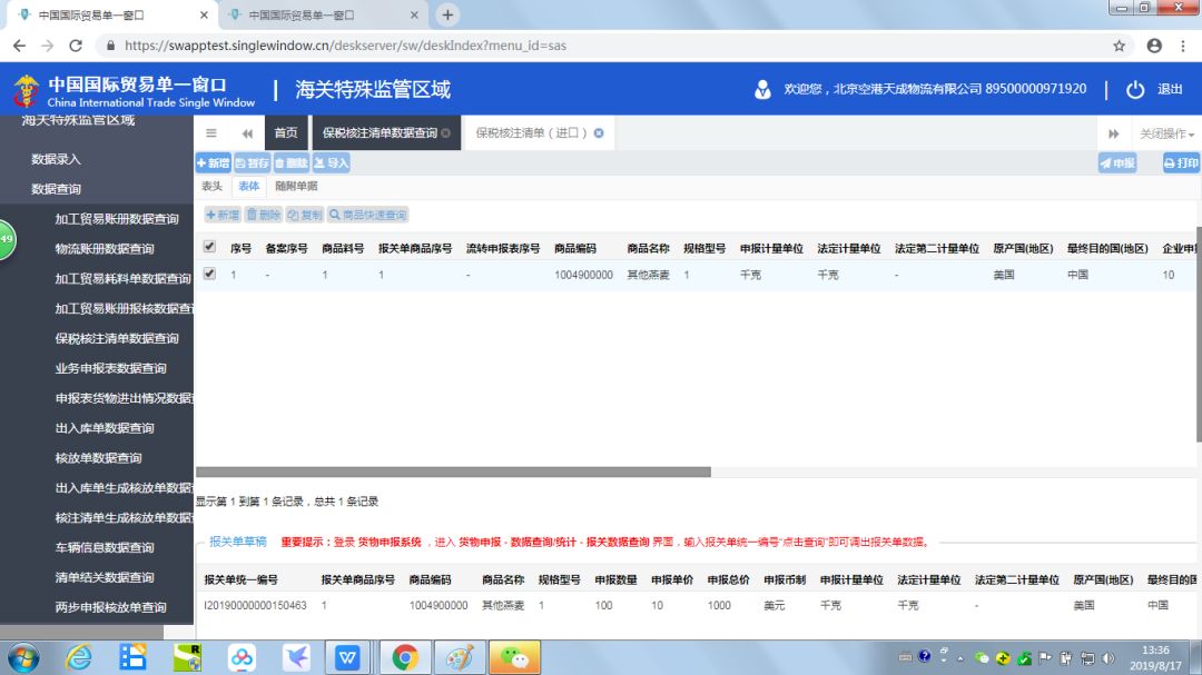 填写报关单例题_报关单表体填制规范_报关规范体表填制单图片