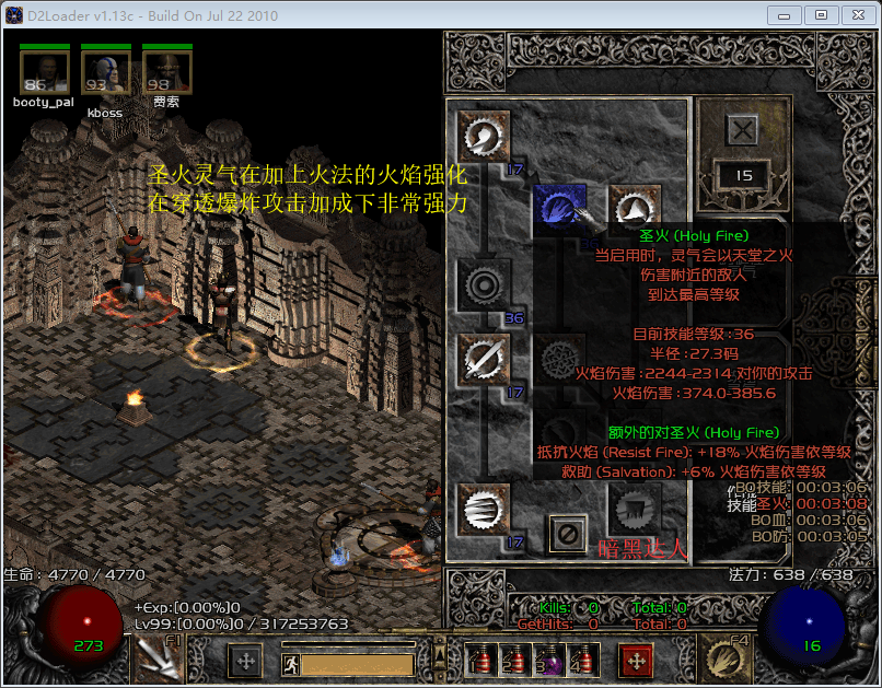 暗黑破坏神2冷门玩法之弩弓圣骑士