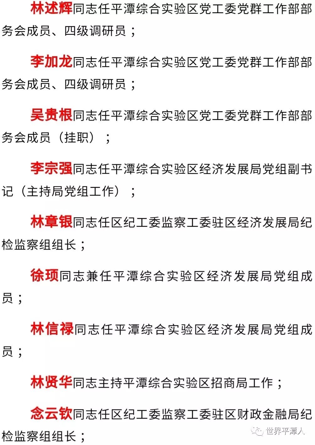 重磅发布平潭71位干部职务最新任免通知涉及多部门党政工作机构与四个