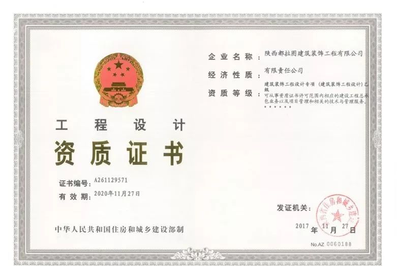安全生产许可证室内施工及设计荣获陕西省内蒙古商会理事单位琴岛