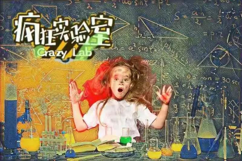 秒杀499开学季特惠外百老汇儿童实验剧疯狂实验室