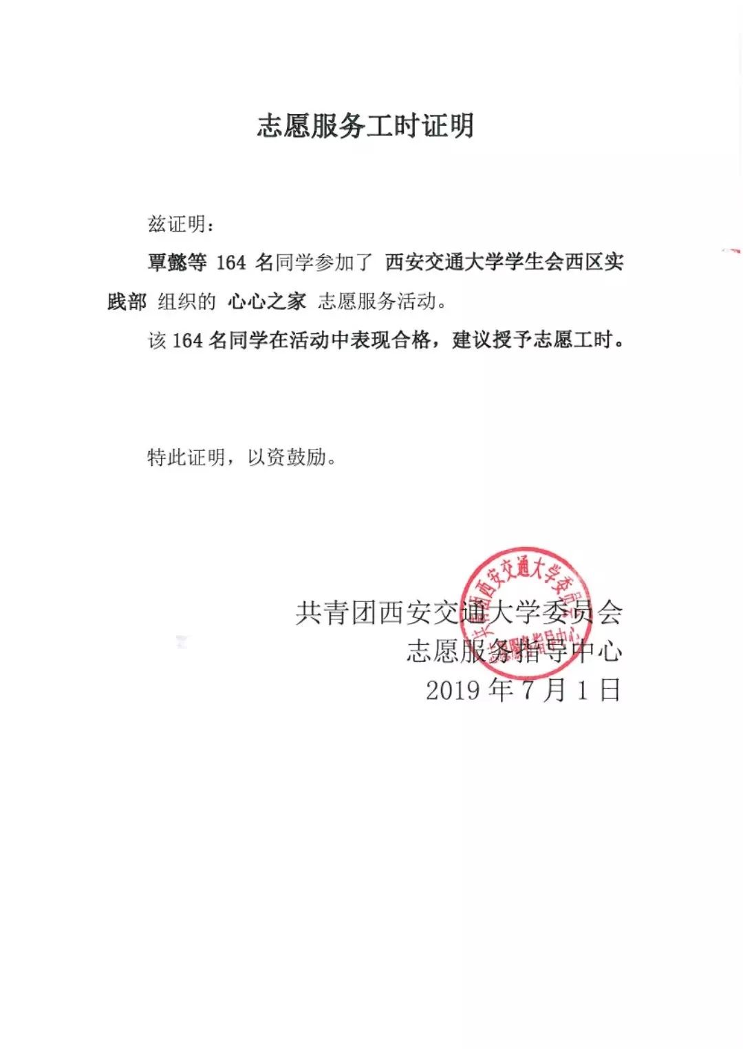 微微公益20182019年校学生会志愿者工时证明领取