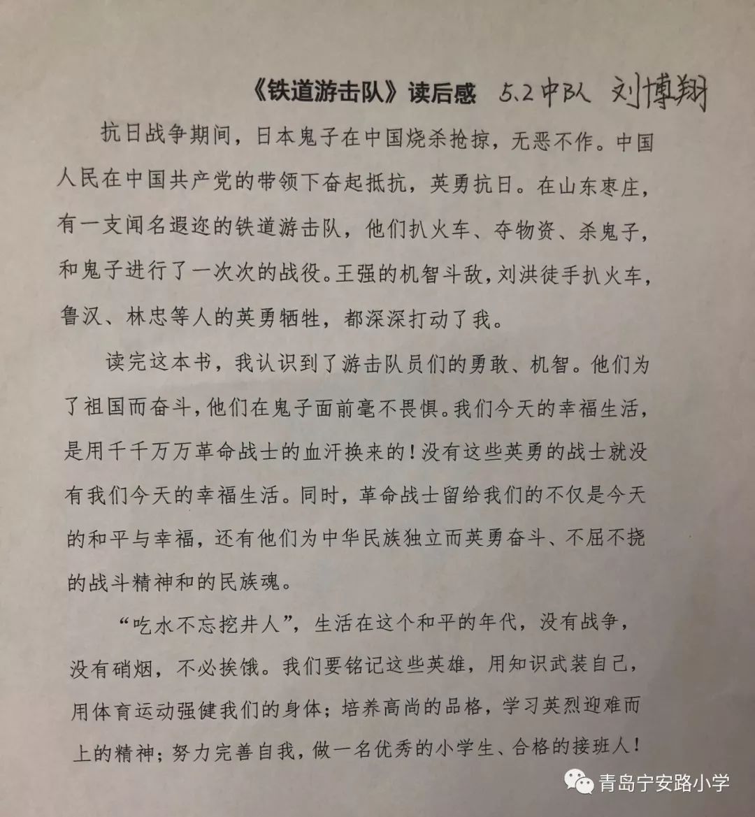 【思源德育】学习英雄故事 传承红色基因 ——青岛宁安路小学开展"