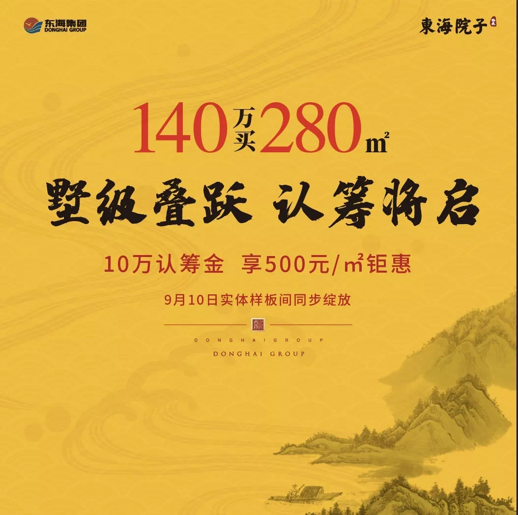 临邑东海院子一脉精工同享院落生活的精致