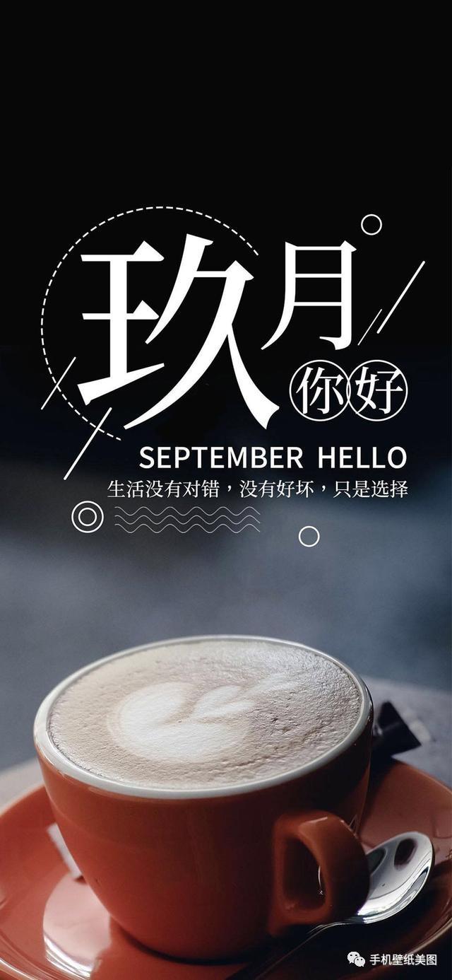 你好九月壁纸图片大全