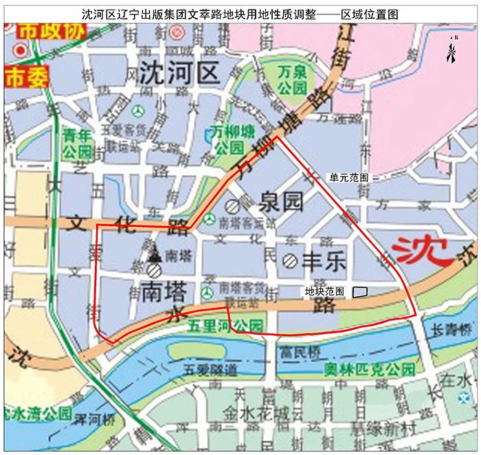 沈河区辽宁出版集团地块用地性质拟调整为二类居住用地_沈阳市