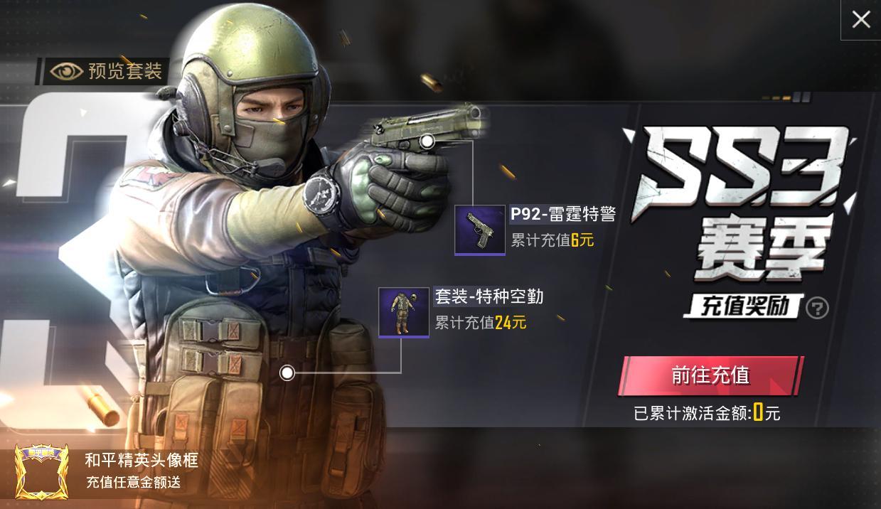 和平精英:ss3赛季新玩法!增加装备热力值 出生点成买家秀!