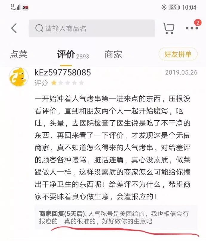硬核卖家天天骂顾客,美团还给评了一个人气店
