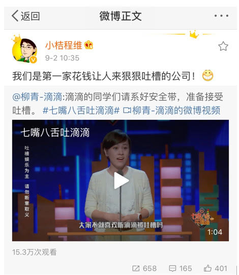 滴滴也办了一场“吐槽大会” 柳青：吐槽滴滴的