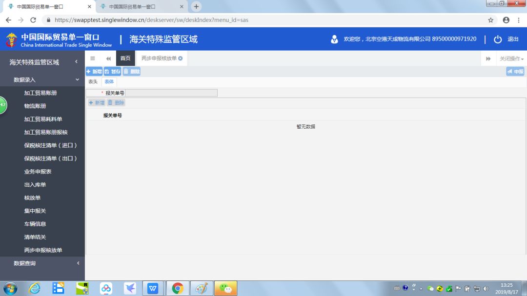 填写报关单例题_报关单表体填制规范_报关规范体表填制单图片