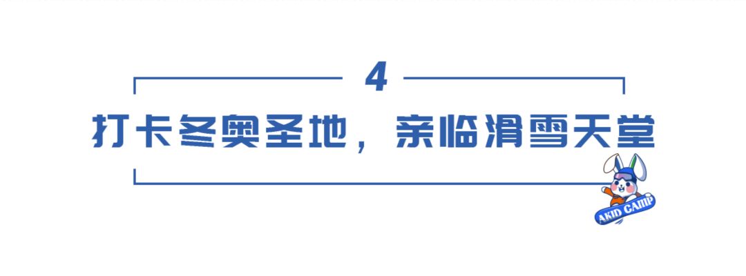 雷竞技RAYBET2019-20滑雪季开启让爱的温度包围整个冬天(图11)