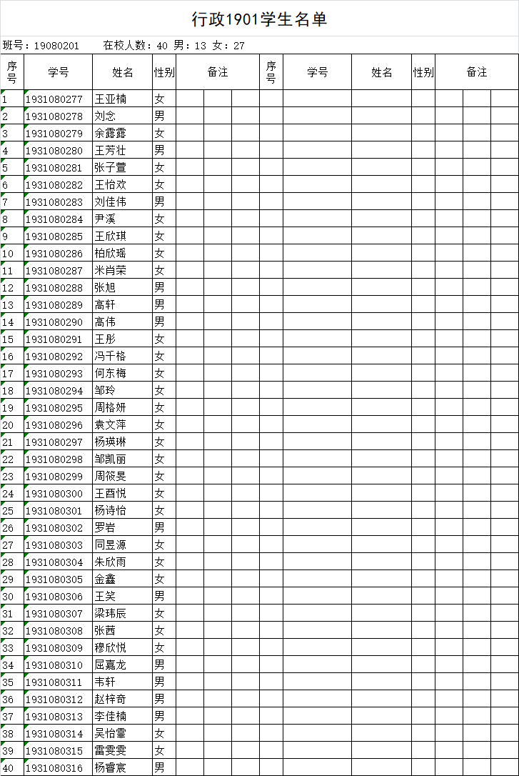 公共管理学院本科生宿舍分配表分班情况表已出请注意查收