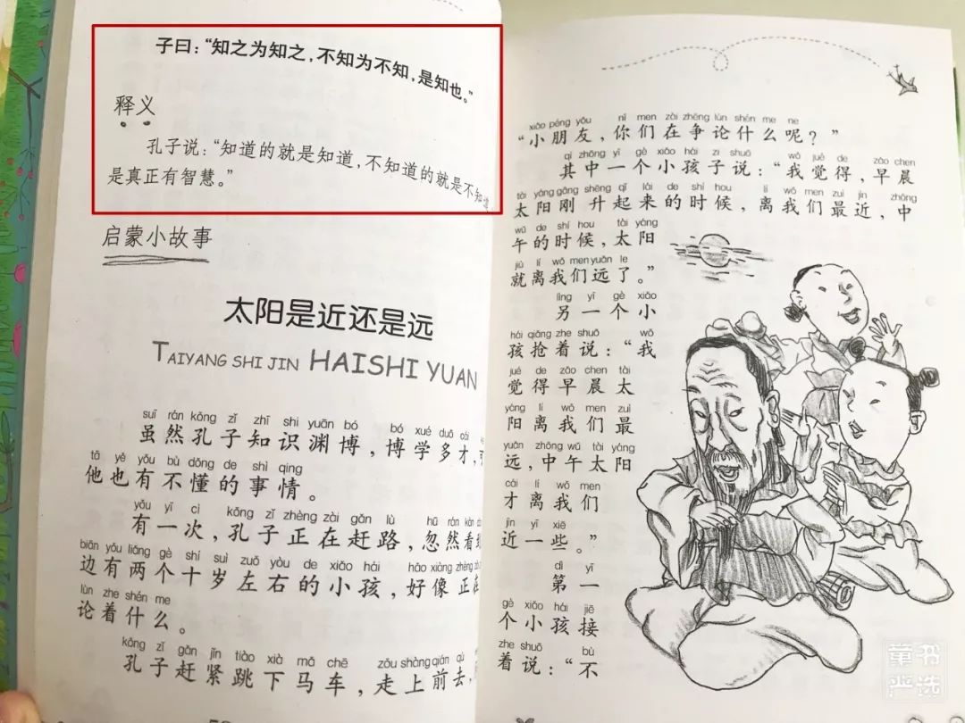 论语脍炙人口的出处_论语手抄报