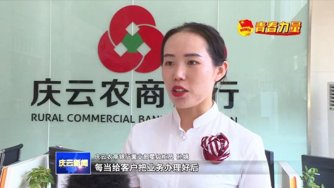 庆云农商银行营业部星级柜员 孙娟