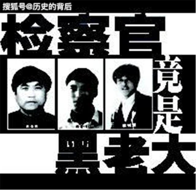 原创黑龙江扫黑除恶1号案,检察官竟是黑老大,蒋英库8年杀害21人!