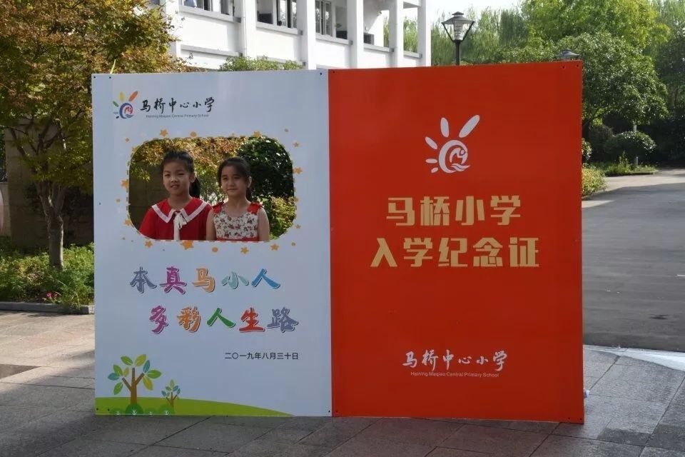 上周五,马桥中心小学迎来了2019学年一年级新生.