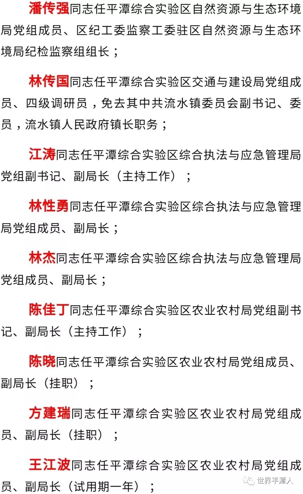 重磅发布平潭71位干部职务最新任免通知涉及多部门党政工作机构与四个