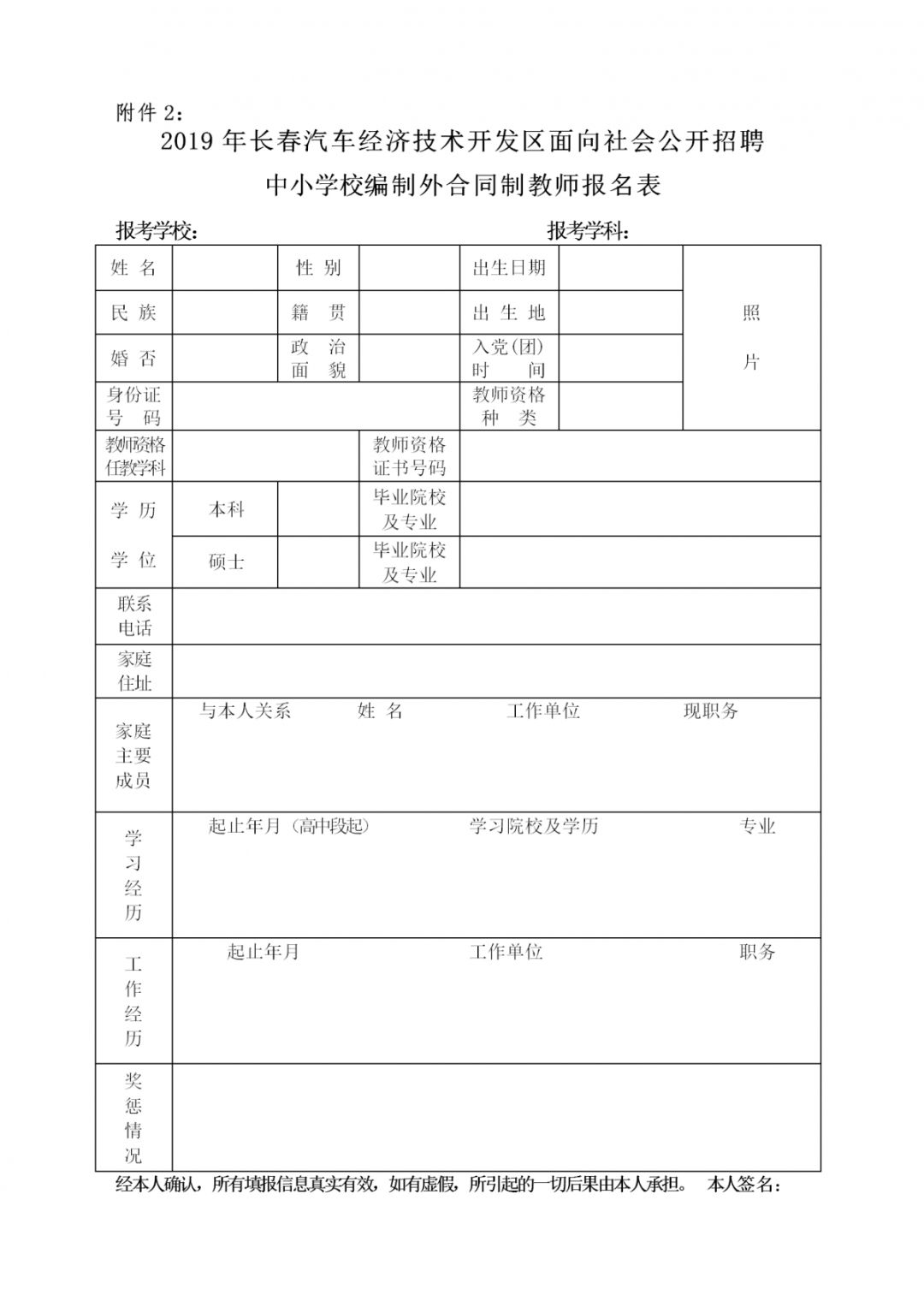 招聘教师报名表_本溪市高级中学面向高校公开招聘教师报名表(2)