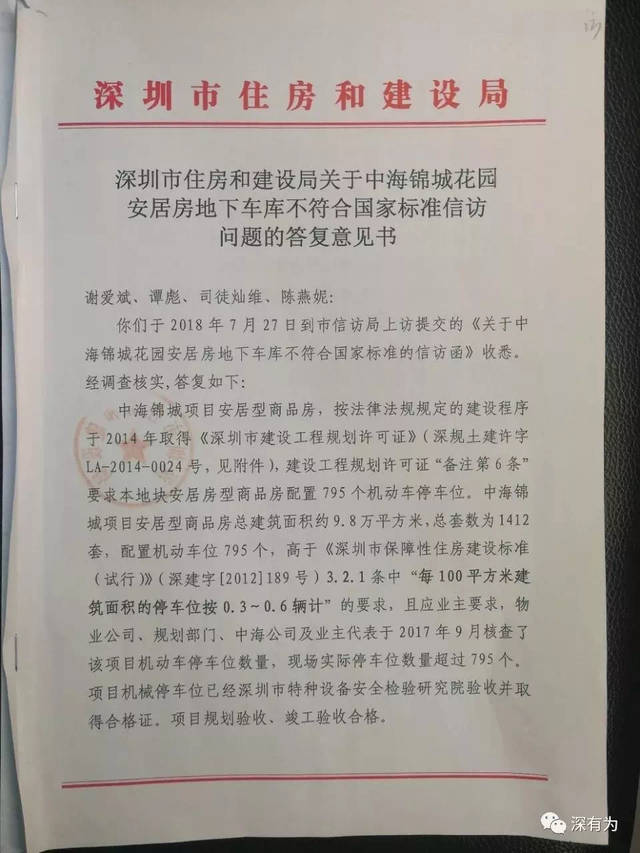 深圳一小区安居房住户强拆商品房隔离桩,所有混居实验都将失败?