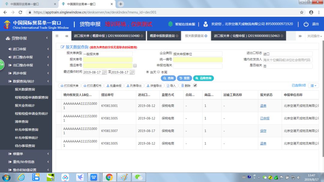 报关规范体表填制单图片_报关单表体填制规范_填写报关单例题