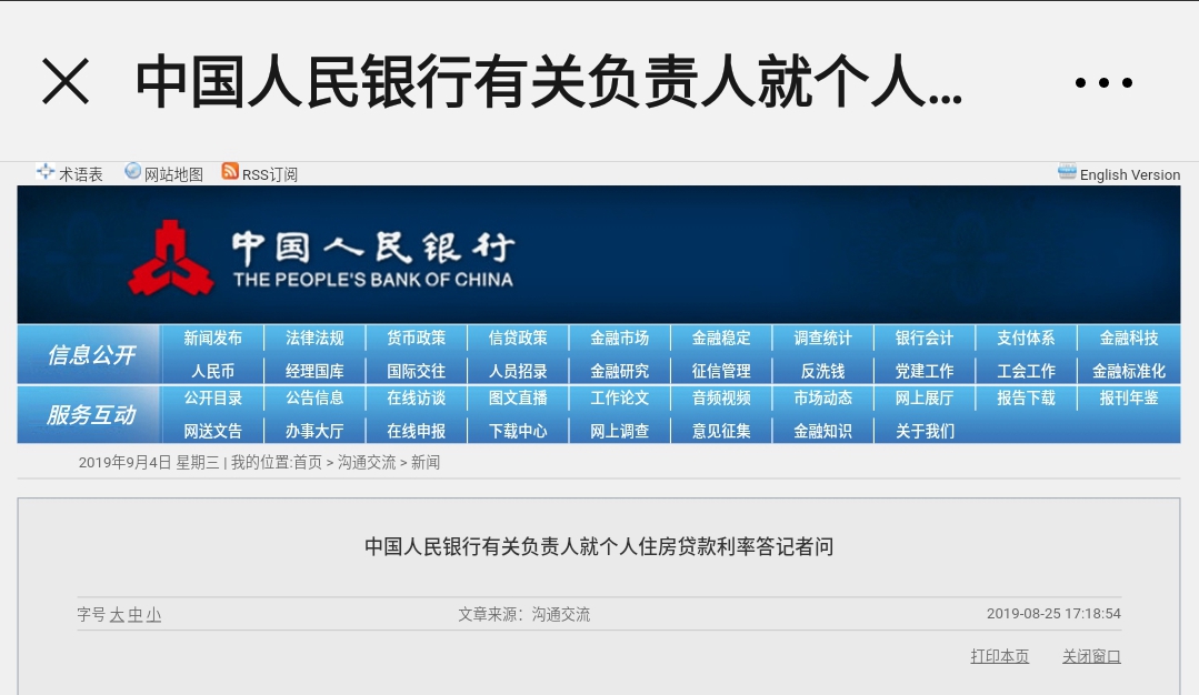 LPR房贷新政来袭 重庆房贷利率会上调吗?(附