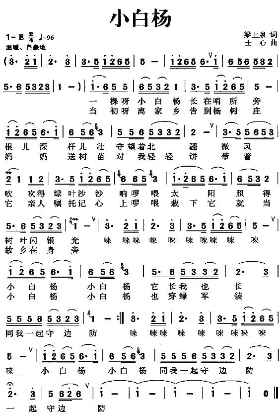 阎维文小白杨简谱_阎维文小白杨图片