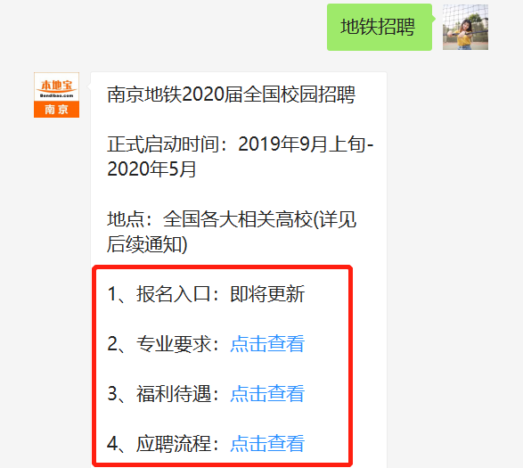 好消息!南京地铁招聘!年薪10W+!还有…