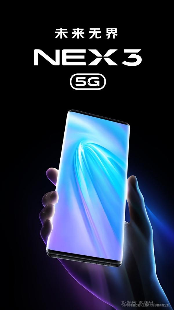 首款瀑布屏5G旗舰vivoNEX3正式官宣