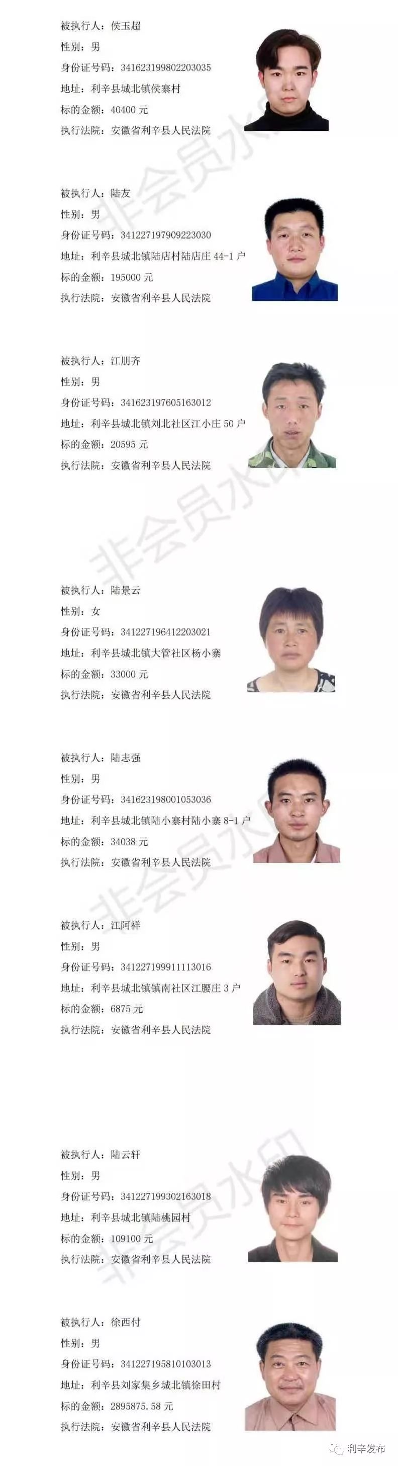 这些利辛人被县人民法院公开曝光