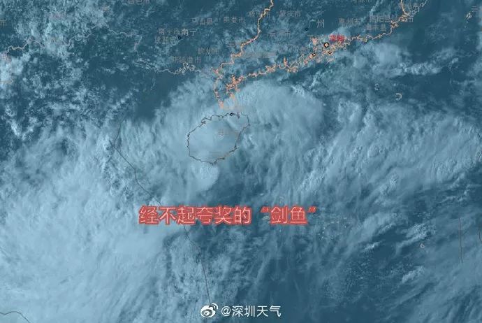 奇葩14号台风"剑鱼"杀出回马枪,深圳雨天将持续.