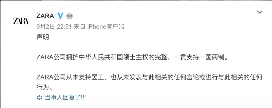 ZARA, 你什么意思?