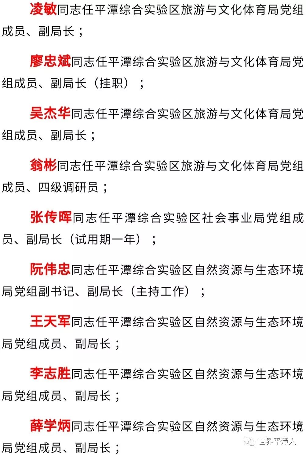 重磅发布平潭71位干部职务最新任免通知涉及多部门党政工作机构与四个