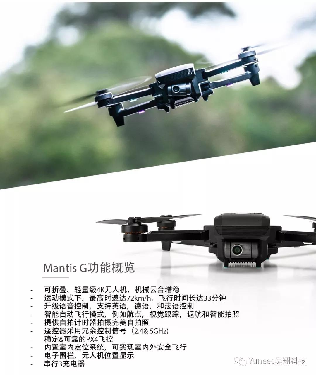 焕新升级,智在飞行 ——yuneec掌上无人机 mantis g即将上市