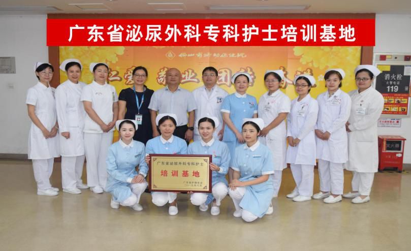 首批我院挂牌成为广东省泌尿外科专科护士培训基地