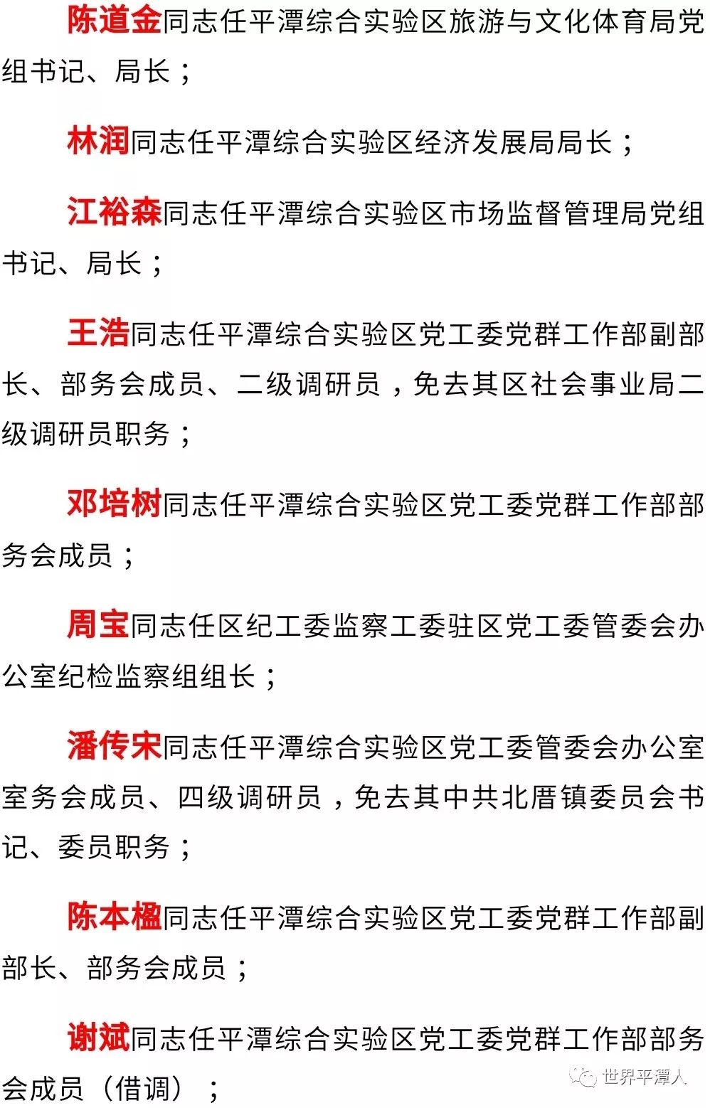 重磅发布平潭71位干部职务最新任免通知涉及多部门党政工作机构与四个