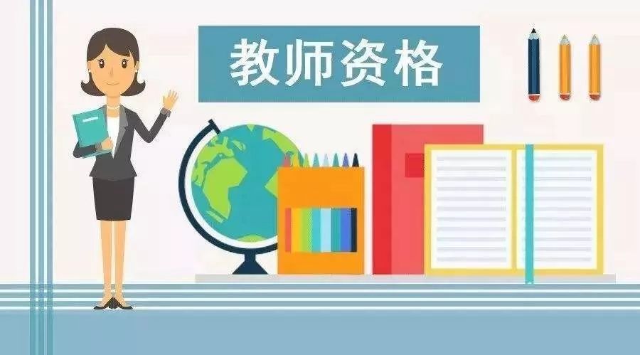 扩散!山西2019下半年中小学教师资格考试报名顺延至8日