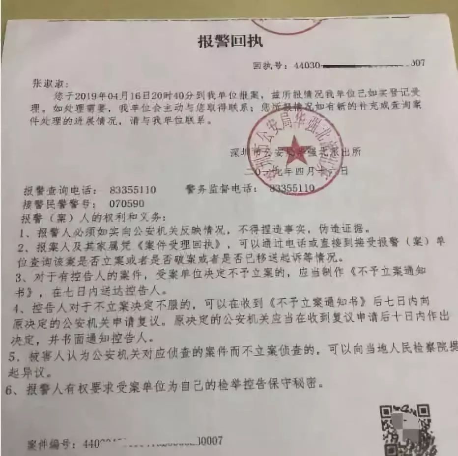 报警回执深圳市市场监管局对张淑淑回复称,公司由数字证书签名注册